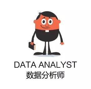 【求职干货】业务分析师、数据分析师和数据科学家傻傻分不清？